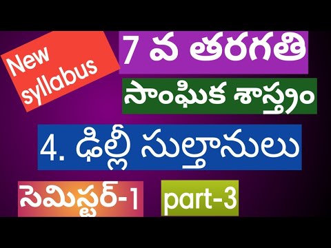 7th class social 4th lesson |ap  social semister-1new  syllabus 2021