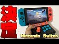 【荒野行動】スイッチ版配信日決定！専用コントローラーで実況したい！