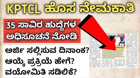 Kptcl new recruitment apply online ✅ || kptcl recruitment 2025 #kptclexam2022 