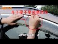 車子到底要不要裝晴雨擋，老司機幫妳分析利弊，看完後再也不糾結