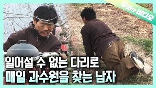 A Man With Cerebral Palsy Who Visits the Orchard Every Day
