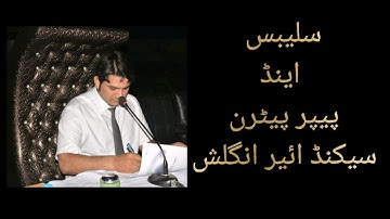 01 | Introduction to Syllabus and Paper Pattern | 2nd-Year English | Urdu Lecture | Shakir Shahzad