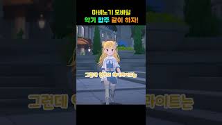 악기 연주로 힐링하고 친구 되기🎶 마비노기 모바일의 매력! #마비노기m #마비노기모바일