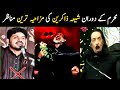 Most funny moments of shia zakir during muharram  shia matam  aina tv