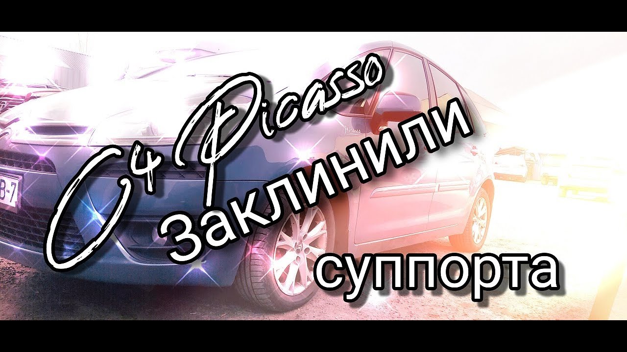 Если заклинил суппорт