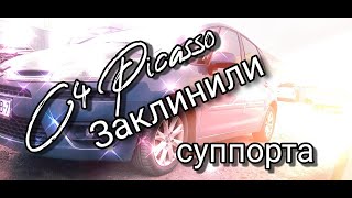 #потексуппорт #CitroenC4Picasso Заклинил и потек суппорт Ситроен C4 Пикассо