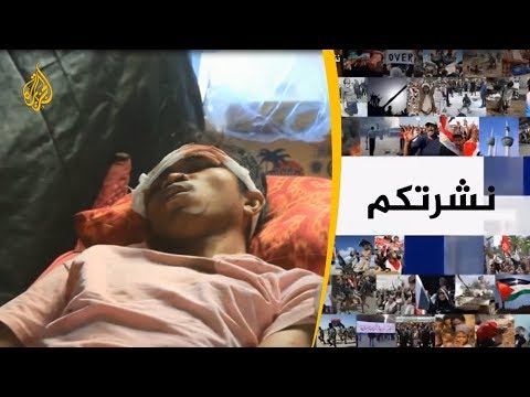 نشرة الثامنة- نشرتكم 2018/12/23