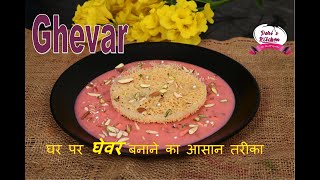 Ghevar Recipe । Ghevar with Rabdi। How to make Ghevar at Home I Rajasthani Ghevar Recipe