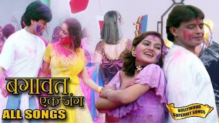 मिथुन चक्रवर्ती ऋतिका सिंह |All Songs Of Baghawat Ek Jung Movie | Popular Hindi Songs