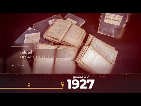 من السجل التجاري إلى السجل الوطني للمؤسسات رحلة 120 سنة