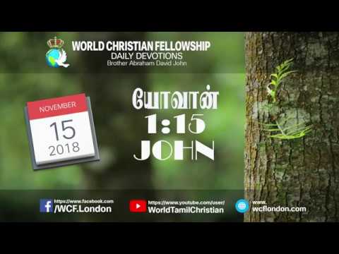 யோவான் 1:15- John 1:15 - DD - 15th NOV 2018