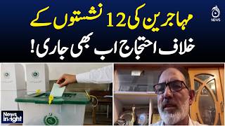 AJK Refugee Seats Protest | 12 Seats Dispute | Election Crisis Update - Aaj News
