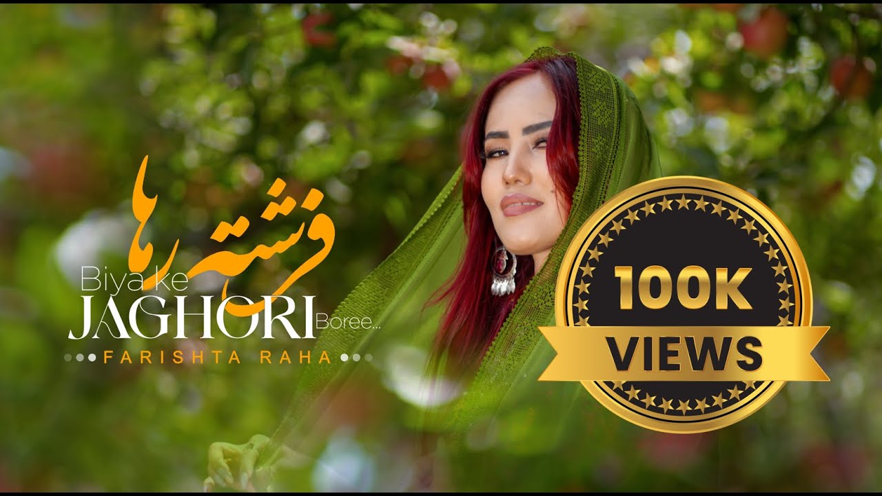 🎵FarishtaRaha  new Hazaragi (Biya ke Jaghori Boree  بیا که جاغوری بوری ) آهنگ جدید فرشته رها