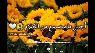 أجمل ما ستسمع من الكلام عن النبي (ﷺ) 🌻🤍 | حالات واتس أب دينية