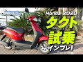 HONDA タクト・ベーシック 試乗インプレッション! 【協力店:ユーメディア湘南】 Motorcycle F