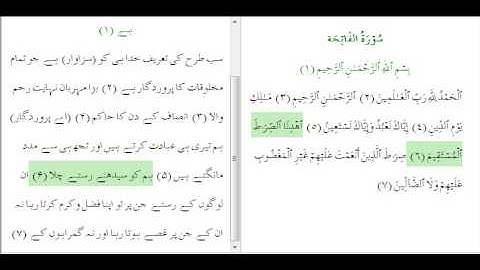 Surah Fatiha with urdu translation سورة الفَاتِحَة