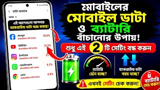 How To Save mobile data &amp; Battery! Turn off just 2 Setting