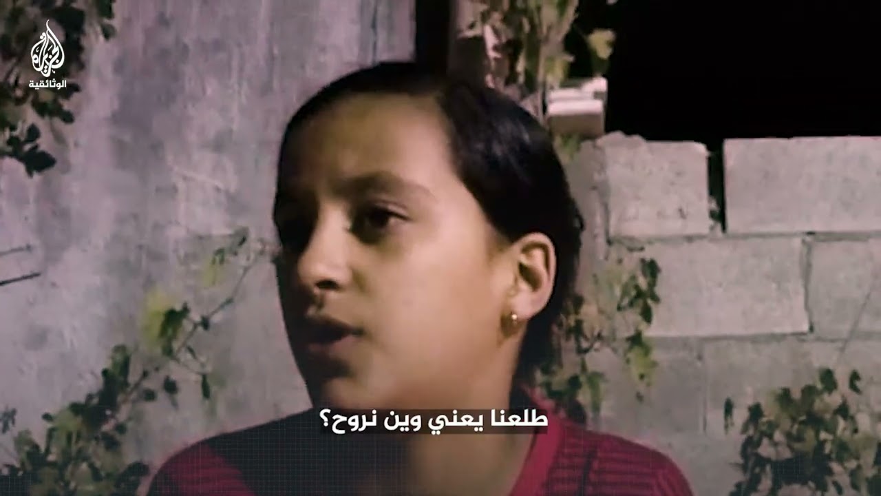 فلسطينية من جنين عام 2005: "جرافات الاحتلال كانت تهدم المنازل  فوق رؤوس الفلسطينيين"