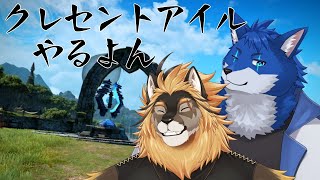 【FF14】クレセリアアイルー触るよ！！！！！【廻炎とーま/蒼月ロウヤ/獣Vtuber】