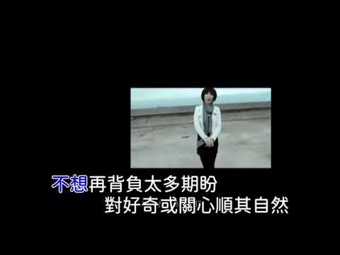 KTV 黃小琥 順其自然 伴奏 no vocal
