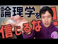 言葉を使うと必ず詭弁になる【理屈っぽく返す人生相談13】