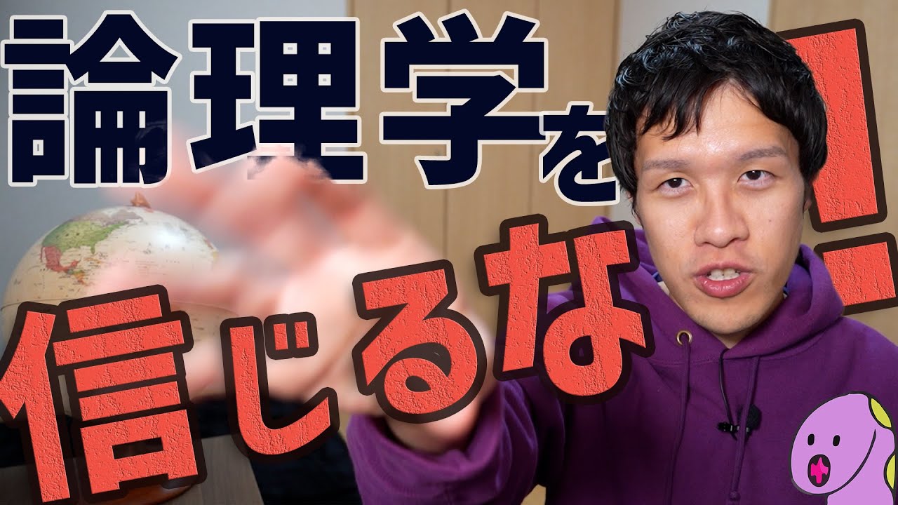 言葉を使うと必ず詭弁になる【理屈っぽく返す人生相談13】