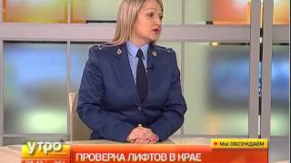 Проверка лифтов в крае. . Утро с Губернией. GuberniaTV(GuberniaTV - YouTube-канал медиахолдинга «Губерния» (г. Хабаровск). Региональное телевидение, сделанное по стандарта..., 2016-01-26T02:58:19.000Z)