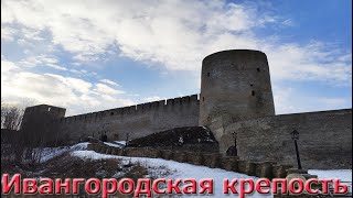 Ивангородская крепость (пешая прогулка сталкеров)
