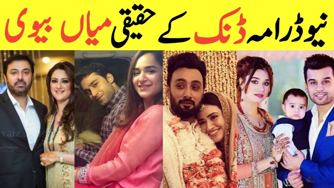 Dunk New Ary Digital Drama Cast Real Life Partners | Sana Javed &  Bilal Abbas New Drama Dunk | sa |