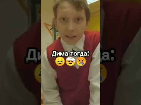 дима не терпила 😈