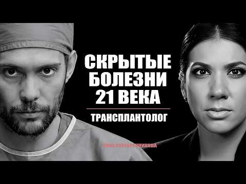 This Kills Faster Than Anything. Confessions of a Transplant Surgeon - Ilya Kolyshev