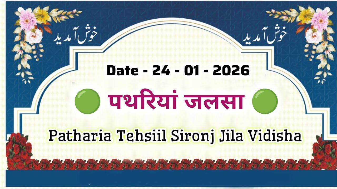 🔴 Live Patharia Jalsa 2026