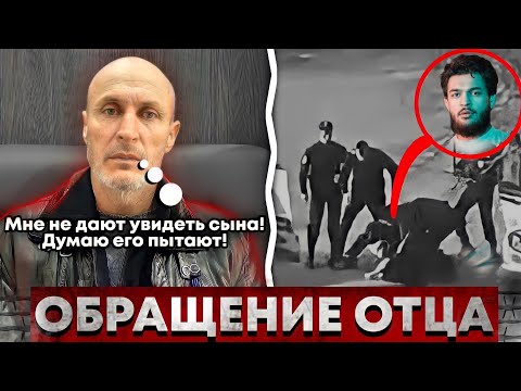 Что будет с Чоршанбе!? / Интервью отца / Пытки в тюрьме