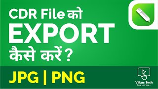 How to Export from CorelDraw? | CDR to JPG and PNG