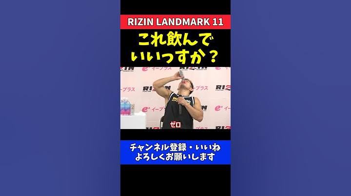 鈴木博昭 山本空良に判定勝利！スポンサーに感謝と配慮を忘れない『2Energy』一気飲み【RIZIN LANDMARK 11】