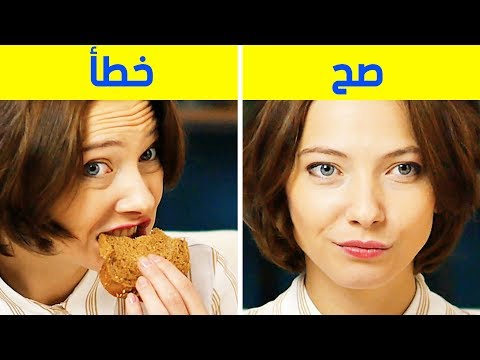 فيديو: نصائح بسيطة حول كيفية تناول الطعام بشكل صحيح