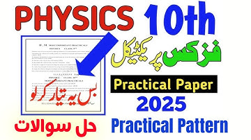 10th physics practical paper pattern 2025,10th physics practical guess paper 2025,physics practical