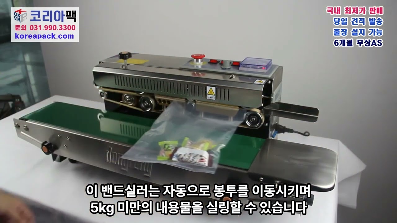 [P165](고체잉크) 탁상형 밴드실러 수평형