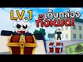 جمع كل الصناديق في العالم الأول Blox Fruits mp3
