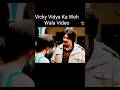 VickyVidya Ka Woh Wala Video |Kuch kiyje na..!| #rajkummrrao #movie #shorts #funny