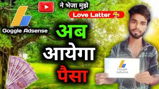 Google Adsense pin आ ही गया ?| अब आयेगा पैसा | YouTube Google Adsense pin kab aata hai