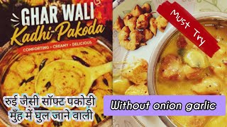 Cotton-soft Pakoda Kadhi | Soft pakoda kadhi | No onion garlic kadhi pakoda | Kadhi Pakoda screenshot 4