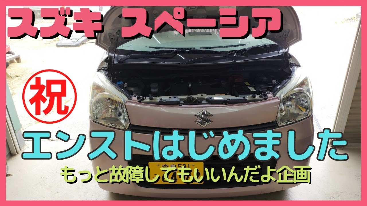 大変だぁスペーシア がエンスト Mk32s 謎のエンスト多発で困ってます Dtcをobd2で読み込み エラーコードは ワゴンr ハスラー アルトワークス タント N Box ウェイクムーブ ジムニー Youtube