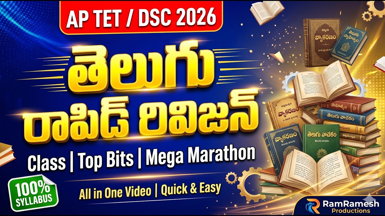 AP TET 2026 తెలుగు ముఖ్యమైన బిట్స్ క్లాస్ | AP TET మోడల్ పేపర్స్ 2026 | తెలుగులో AP TET DSC క్లాస్
