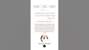 الآية (33) من سورة الإسراء// القارئ الشيخ ياسر الدوسري