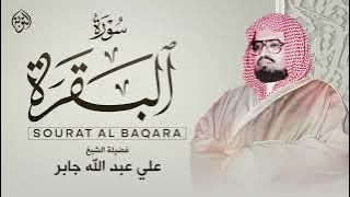 سورة البقرة كاملة لحفظ وتحصين المنزل وطرد الشياطين القارئ علي جابر  - Surah Al Baqarah Full‏