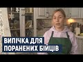 Виготовляє домашню випічку для поранених військовослужбовців хмельничанка Ольга Багінська