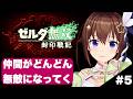 【ネタバレあり】ゼルダ無双 封印戦記~5~【ホロライブ/ときのそら】