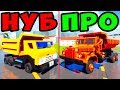 НУБ ПРОТИВ ПРО! ГРУЗОВИК НА ПРОКАЧКУ В BRICK RIGS! ЛЕГО ТАЧКА НА ПРОКАЧКУ! ТЮНИНГ БИТВА В БРИК РИГС!