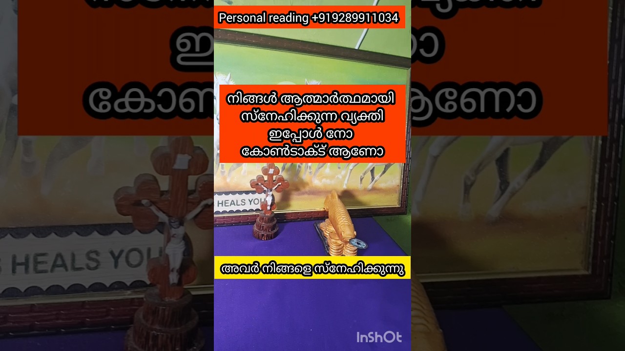 เดจเดฟเดเตเดเตพ เดธเตเดจเตเดนเดฟเดเตเดเตเดจเตเดจ เดตเตเดฏเดเตเดคเดฟเดฏเตเดเต เดเดคเตเดฎเดพเตผเดคเตเดฅ เดธเตเดจเตเดนเด #astrology #tarot #viral #shortsviral